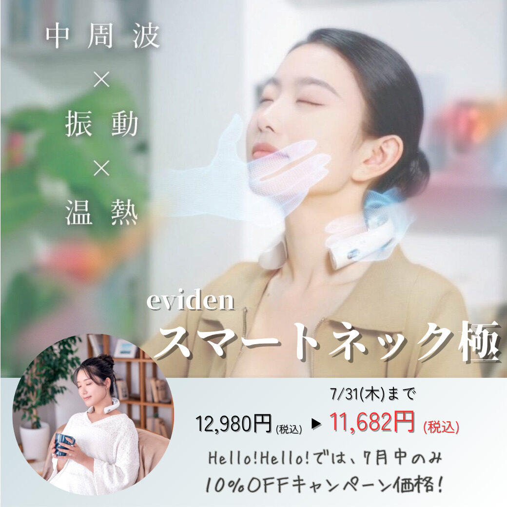 スマートネック極